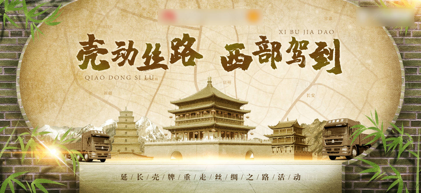 源文件下載【享設計】搜索編號：32560008853017634【西部絲綢之路活動背景板】
