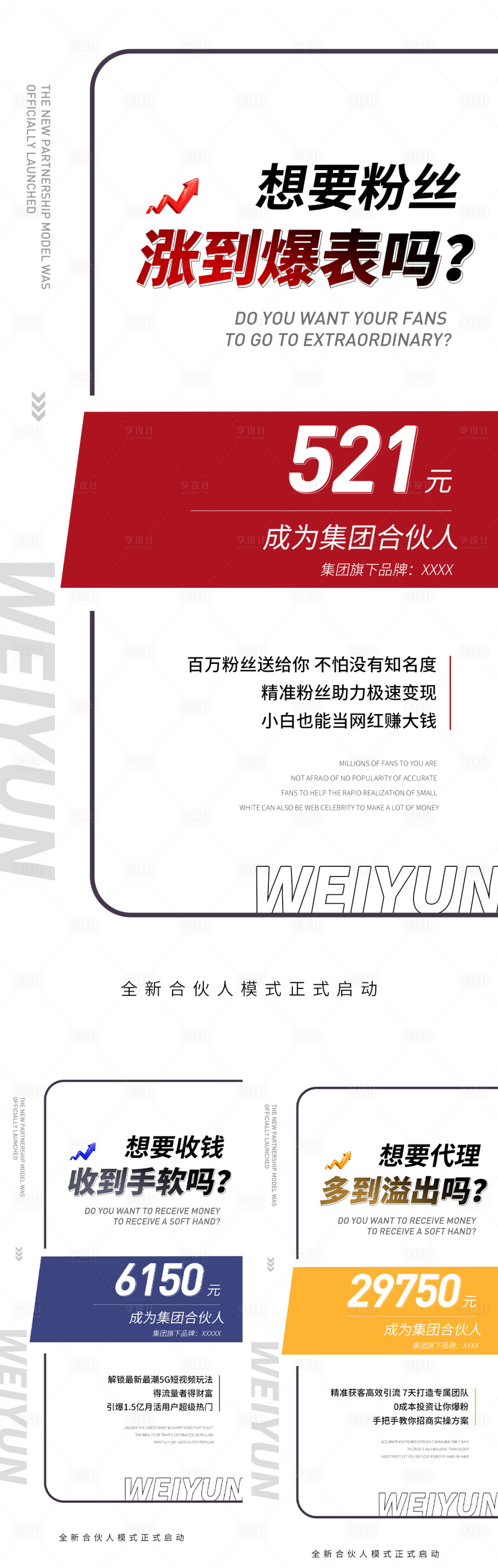 源文件下载【享设计】搜索编号：10280008782233376【微商引流造势招商海报】
