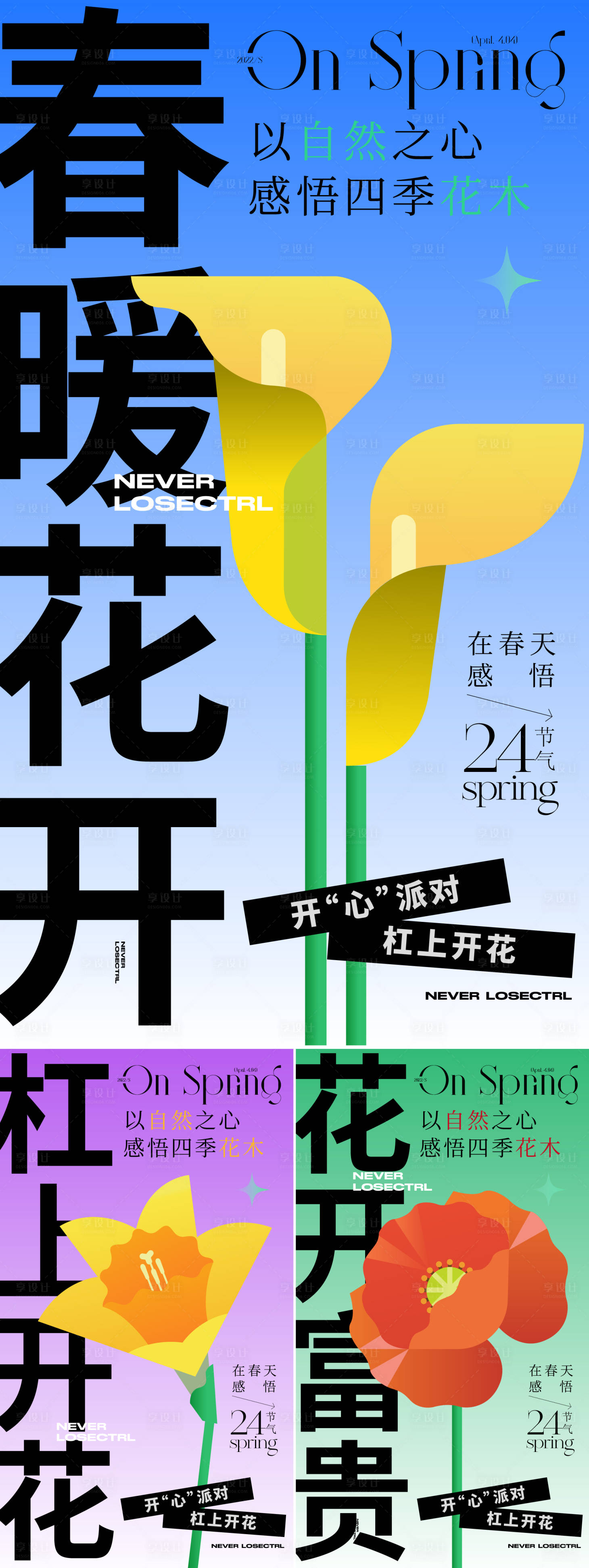 源文件下載【春暖花開】編號：30640009011183744