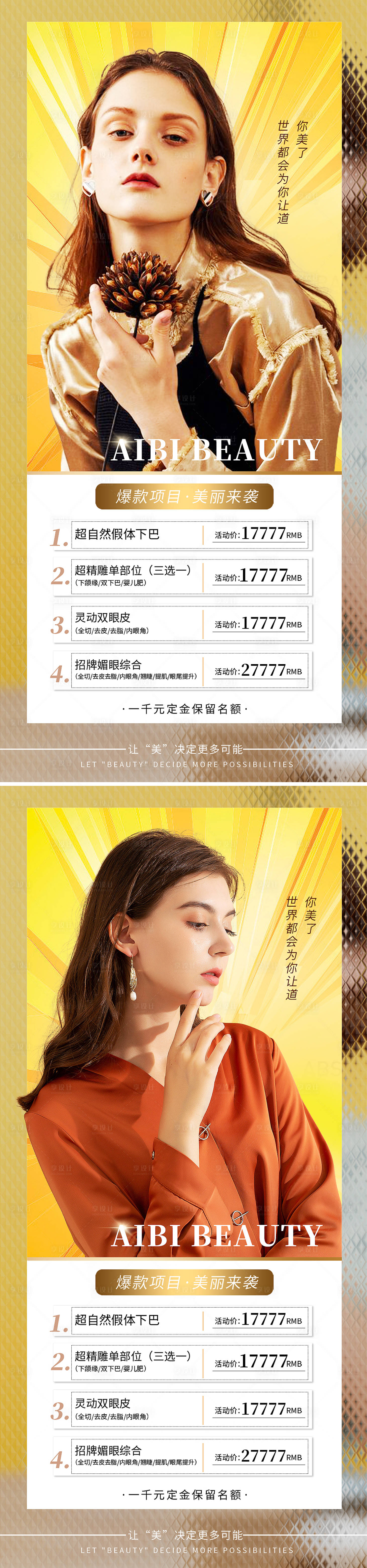 源文件下載【享設計】搜索編號：46160008906459287【醫美整形優惠系列海報】