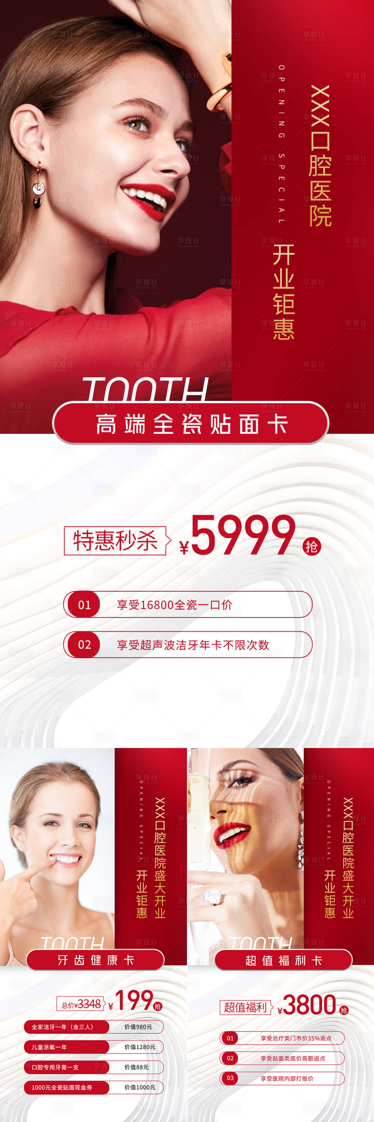 源文件下載【享設計】搜索編號：72480009075611854【口腔醫院開業宣傳促銷海報】
