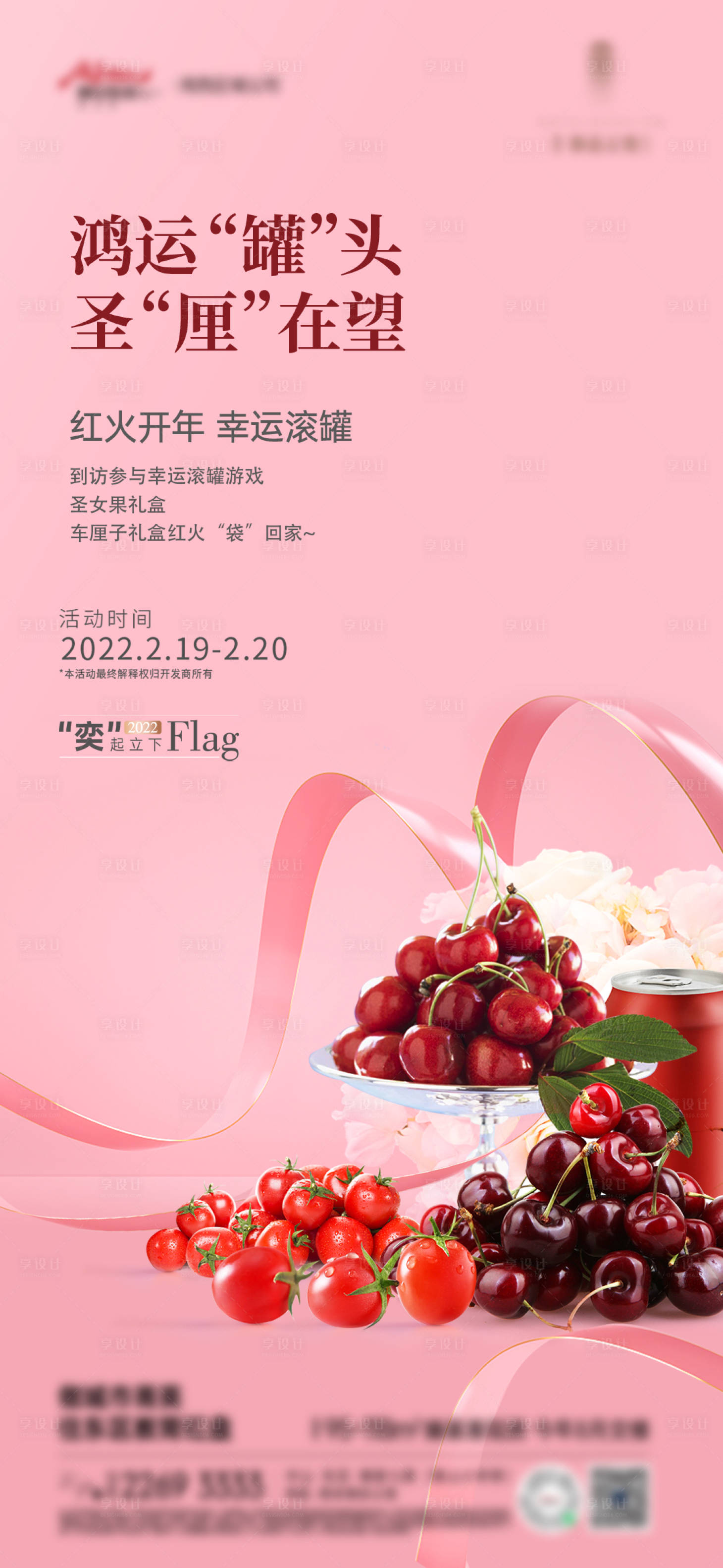 源文件下载【享设计】搜索编号：37820008894426214【地产樱桃车厘子圣女果】