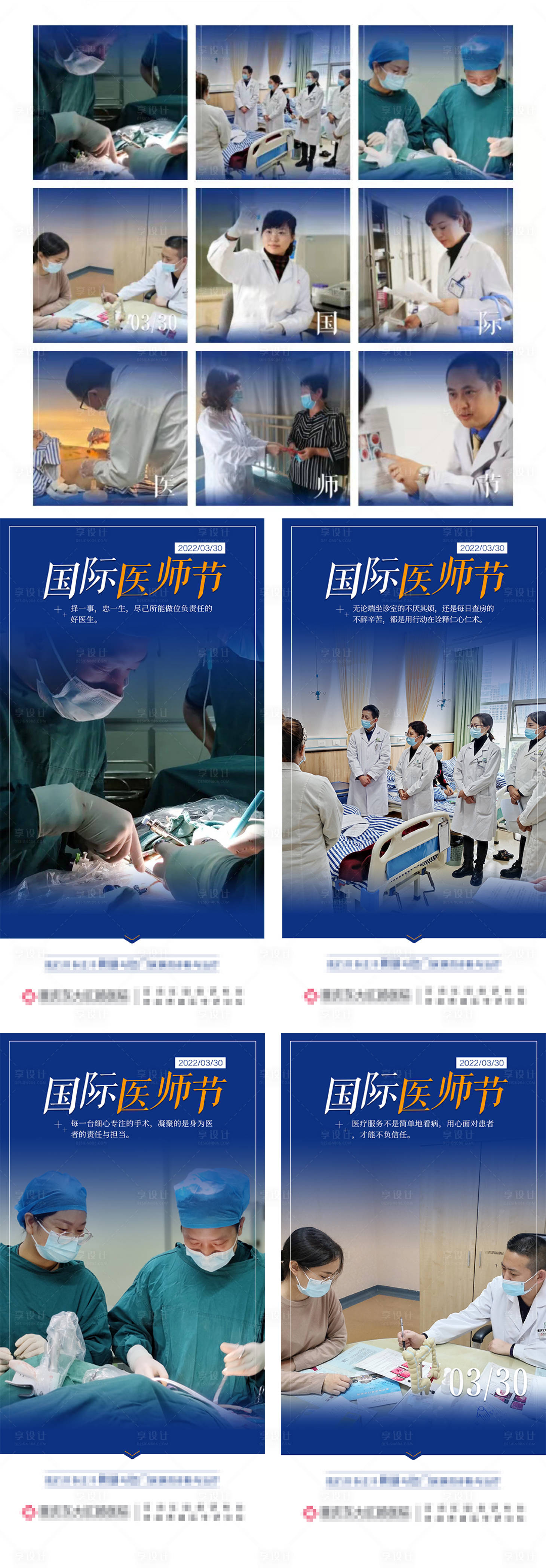 源文件下載【享設計】搜索編號：57420009177746037【國際醫師節九宮格海報】