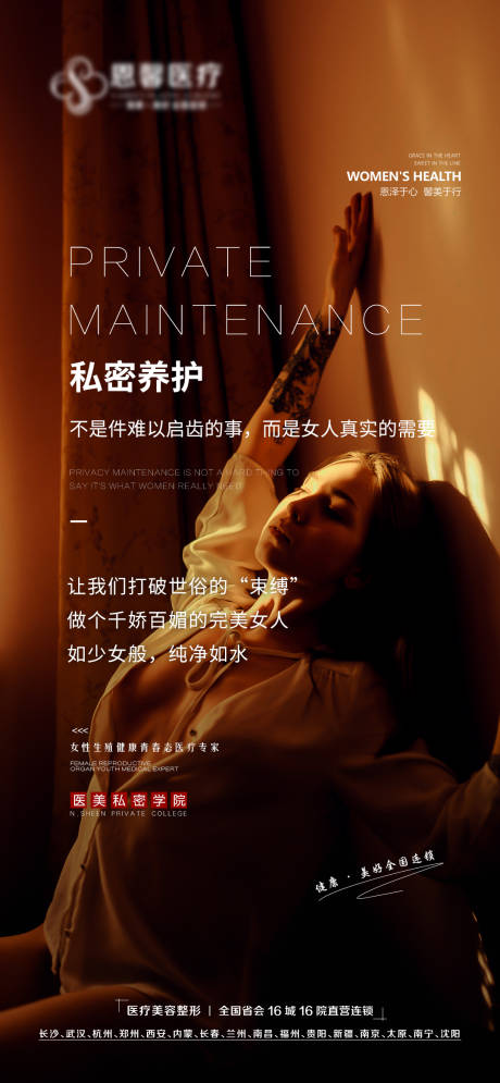 源文件下載【享設計】搜索編號：90400008656623525【私密醫美海報】