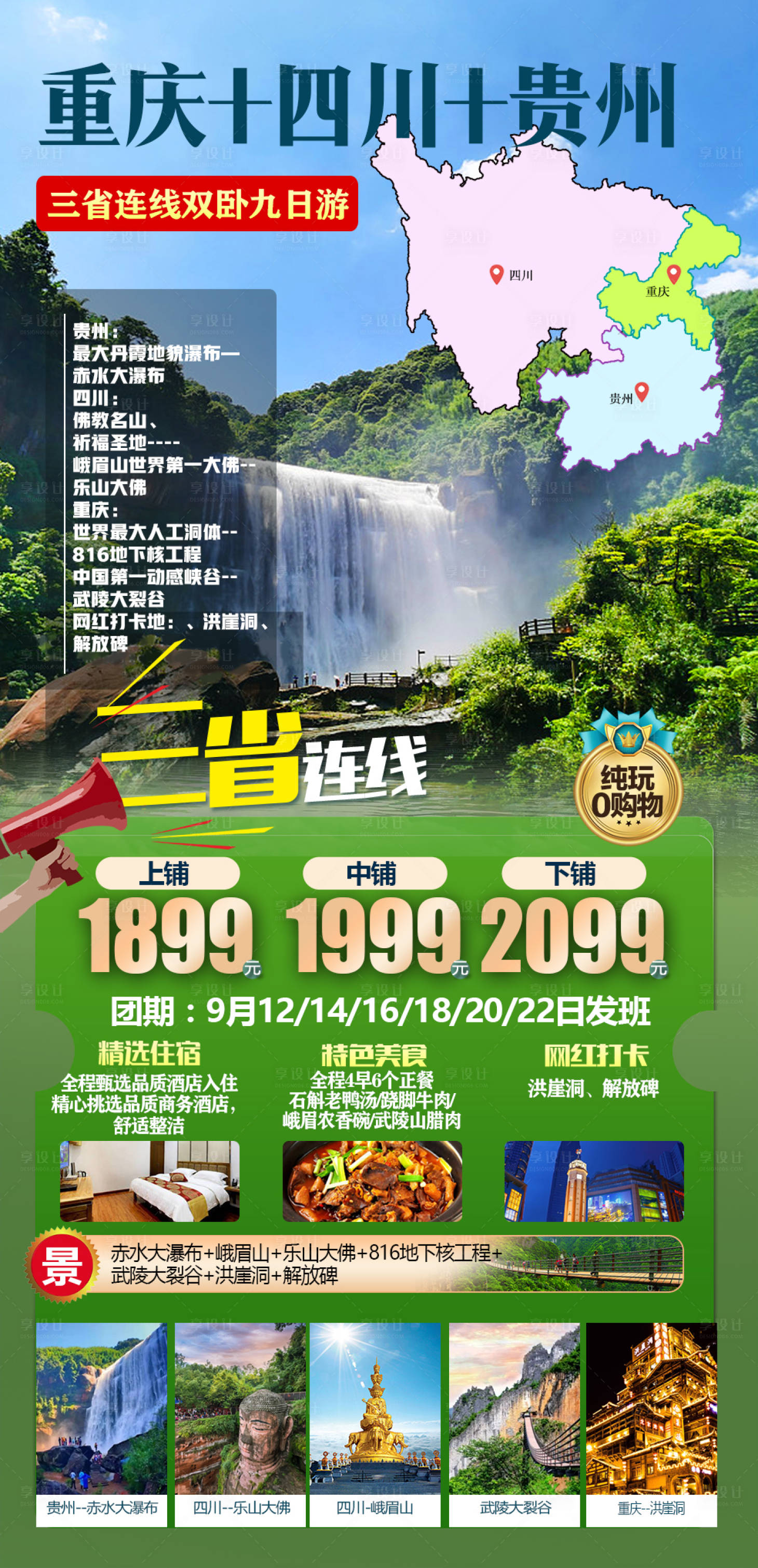 源文件下载【三省联游】编号：54310009023426330