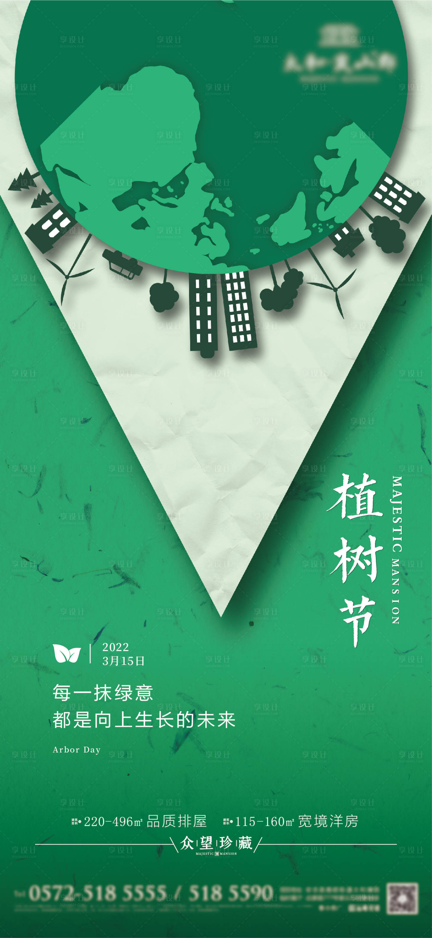源文件下載【享設計】搜索編號：42270008836828791【植樹節 】