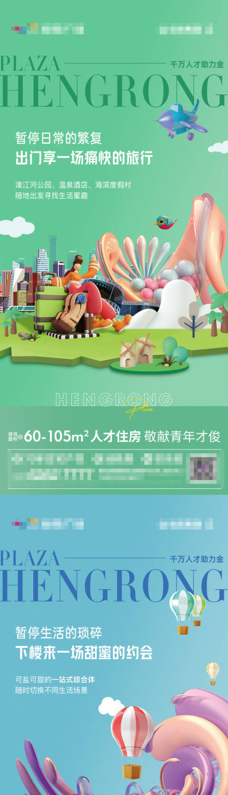 源文件下载【商业广场住宅海报】编号：85300008740203667