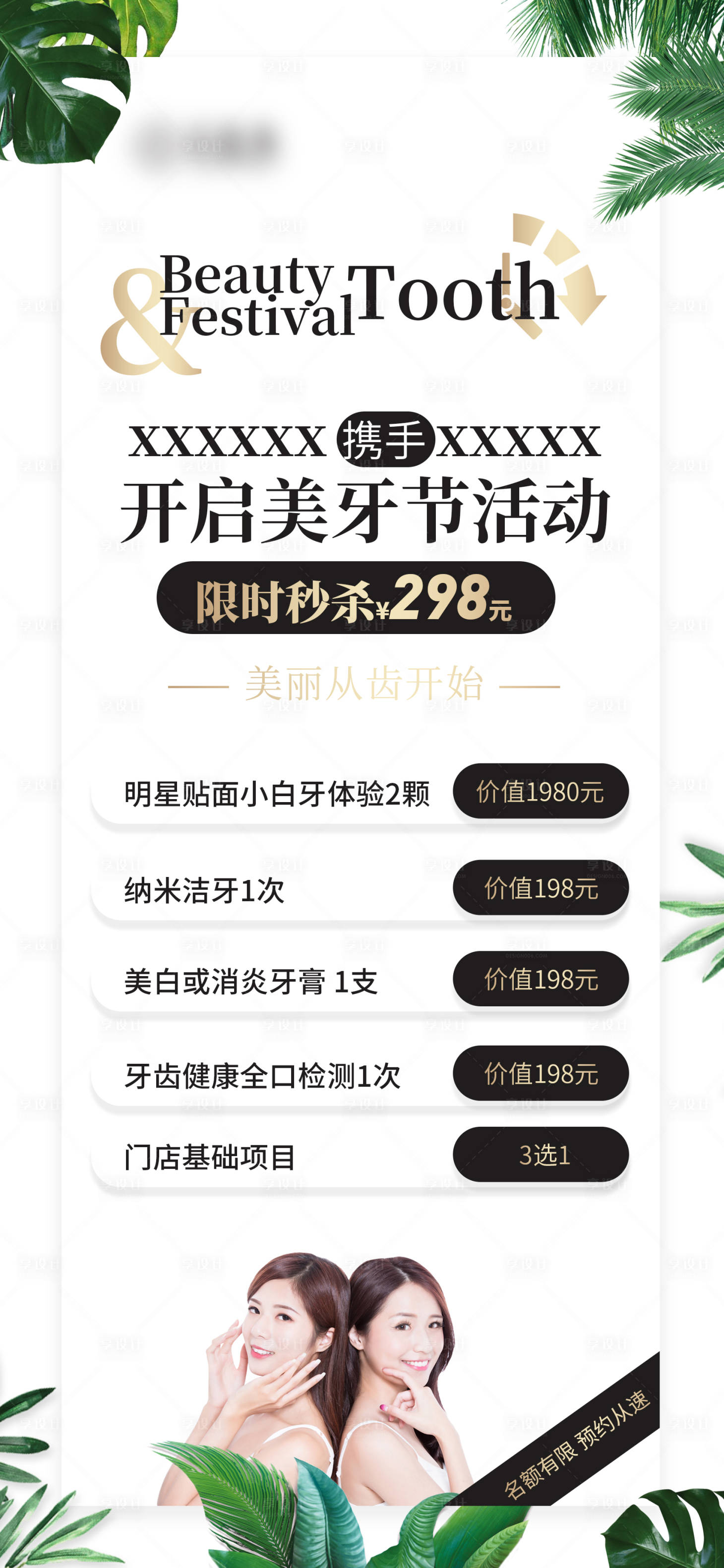 源文件下载【享设计】搜索编号：76140008788036243【口腔瓷贴面海报】