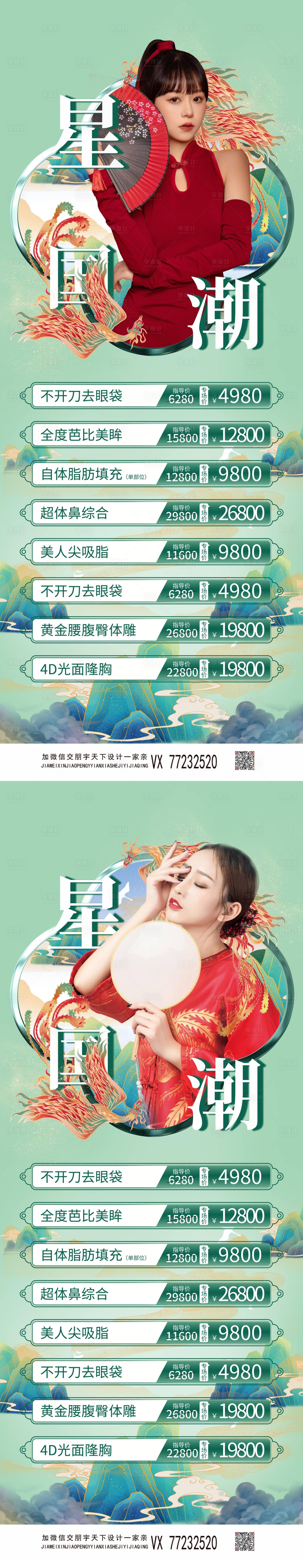 源文件下载【医美国潮风促销易拉宝】编号：35940009234793898