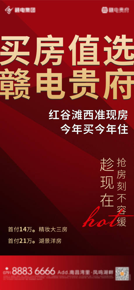 源文件下载【地产红色热海报】编号：30440008814531655