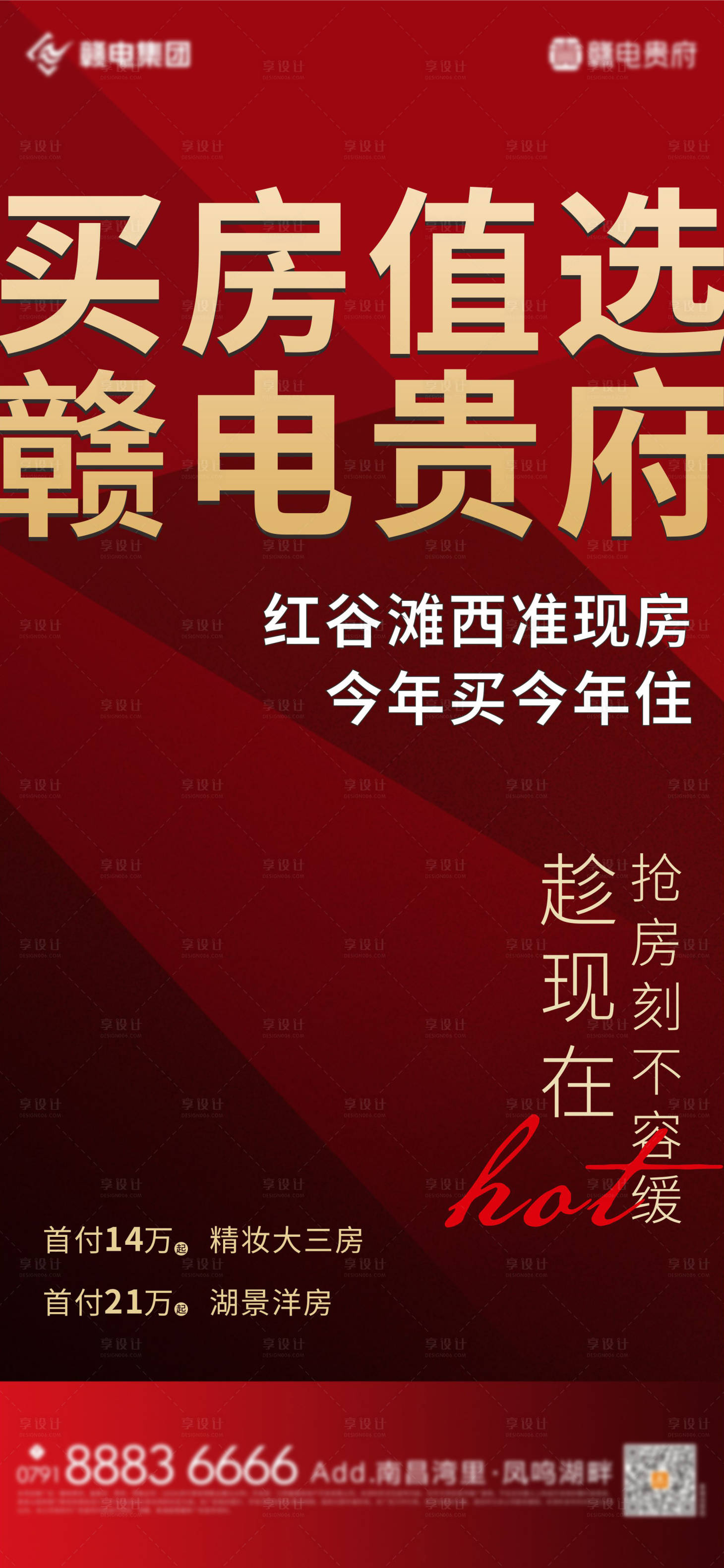 源文件下载【地产红色热海报】编号：30440008814531655