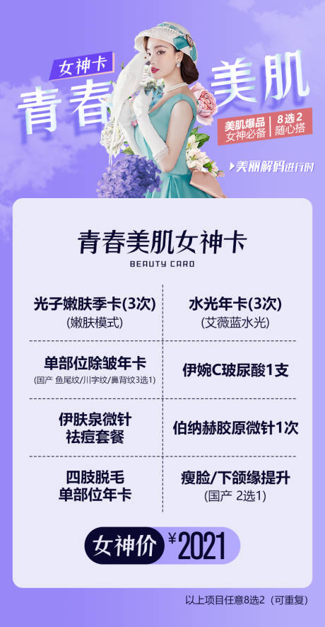 源文件下載【享設(shè)計(jì)】搜索編號(hào)：95310009089247775【醫(yī)美整形女神卡】