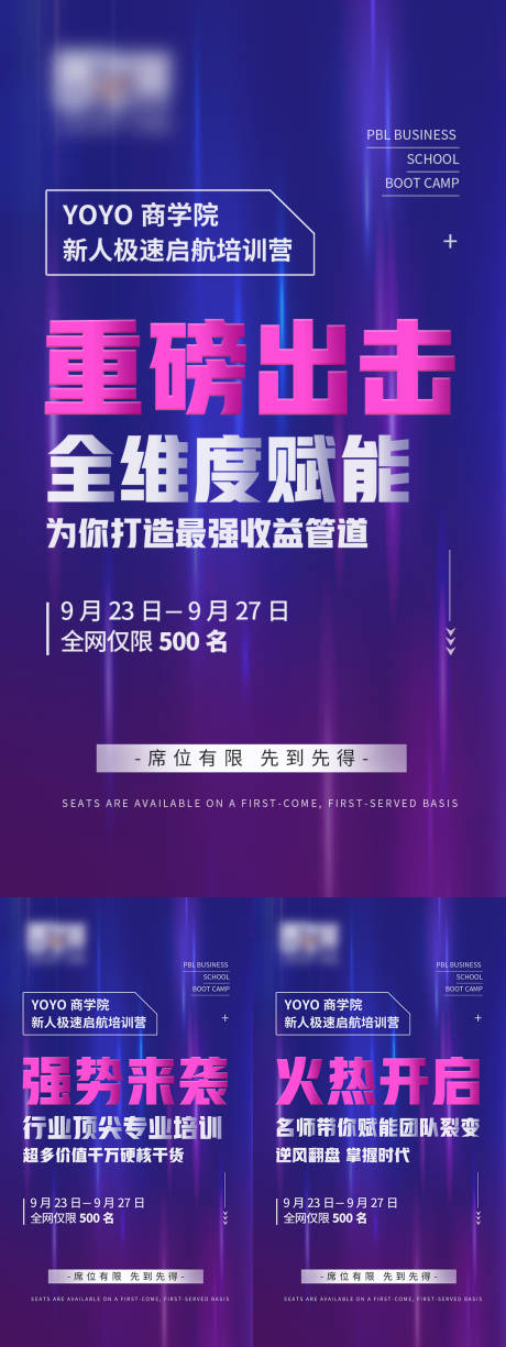 源文件下载【炫酷风微商造势裂变引流培训海报】编号：20220323154356428