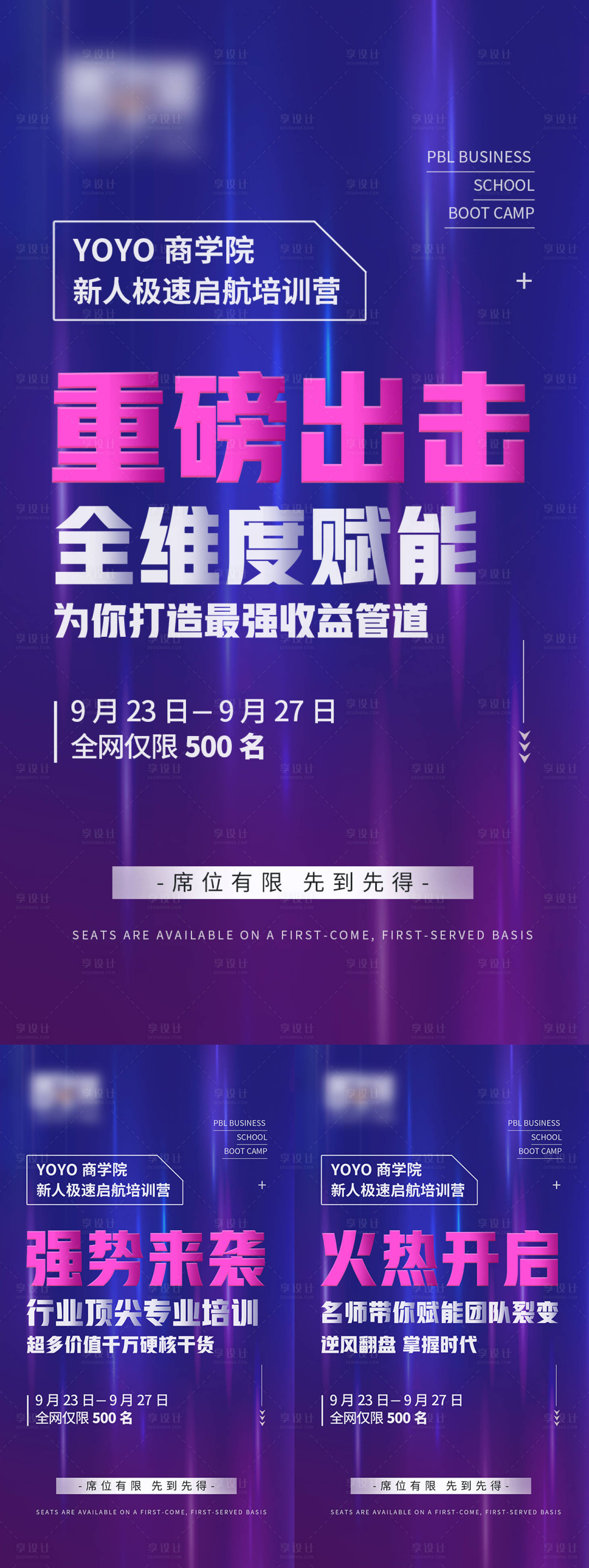 源文件下载【炫酷风微商造势裂变引流培训海报】编号：84300009072435235