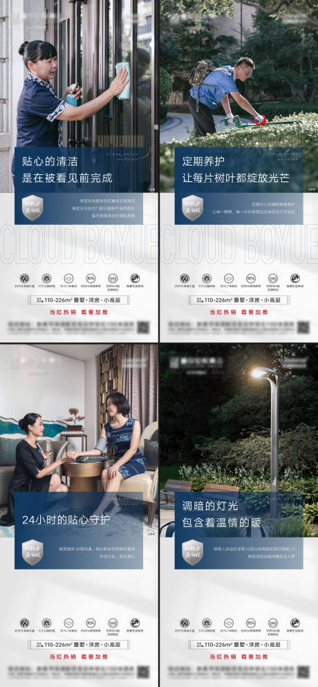源文件下载【地产物业服务价值点系列海报】编号：52360009112617307