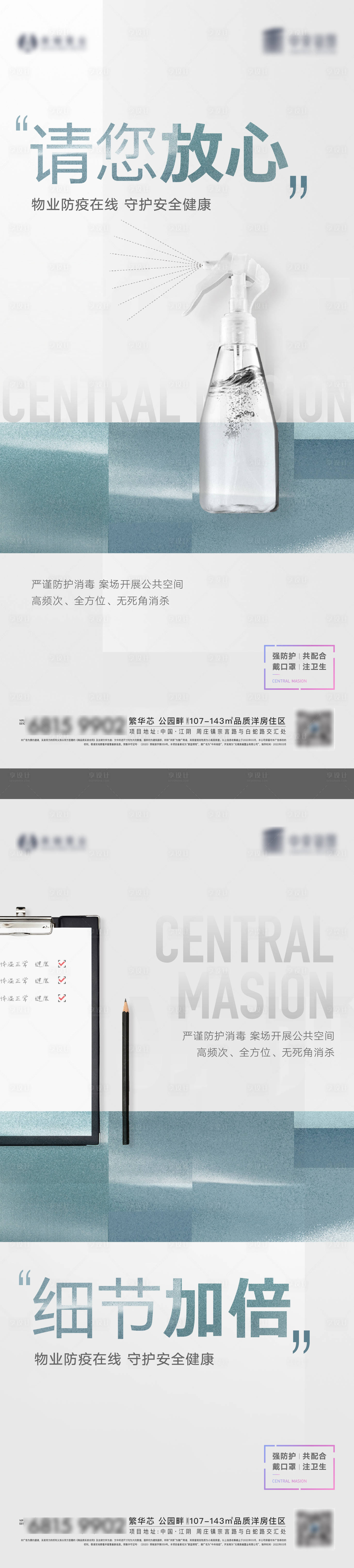 源文件下載【享設計】搜索編號：48810008949526442【疫情防護海報】