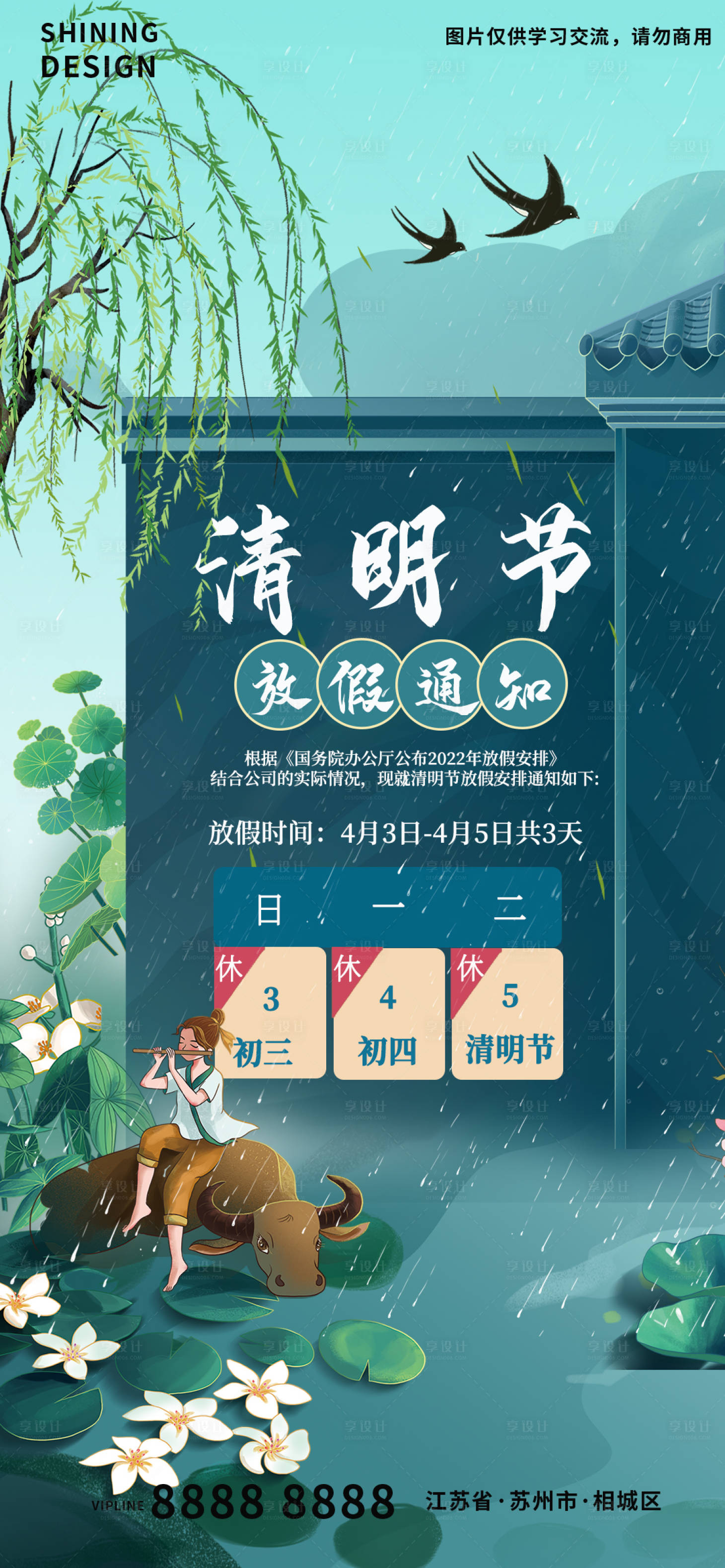 源文件下载【享设计】搜索编号：68890009153316217【二十四节气清明放假通知海报】