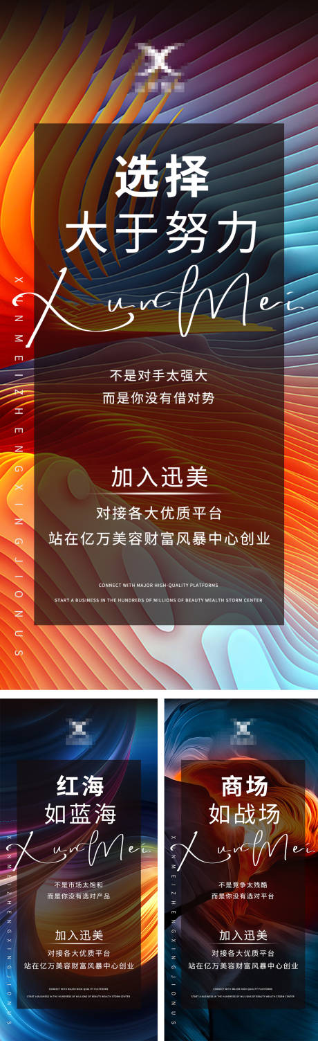 源文件下载【医美招商质感系列海报】编号：54050009052384273