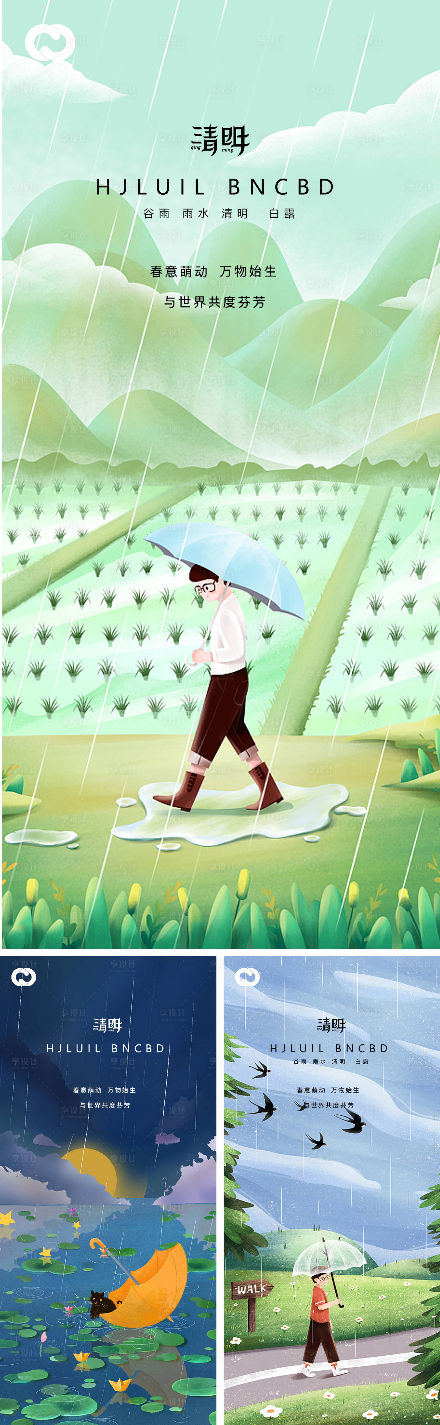 源文件下载【清明谷雨海报】编号：77810009014376029