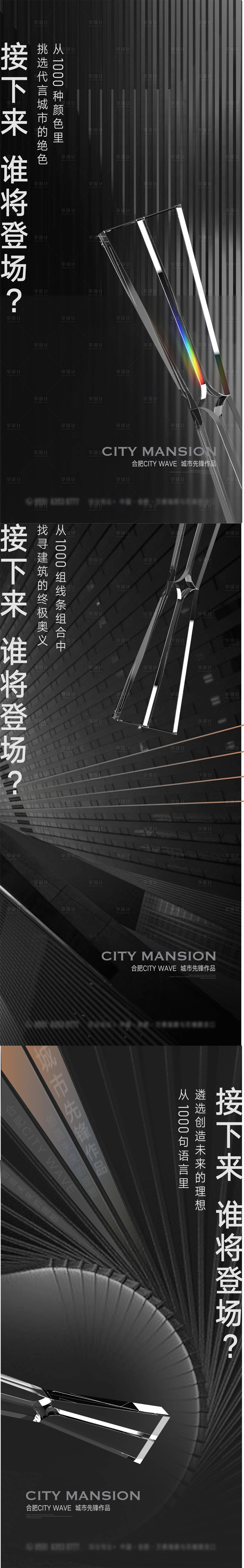 源文件下载【地产黑色入市悬念系列】编号：73120008732789037