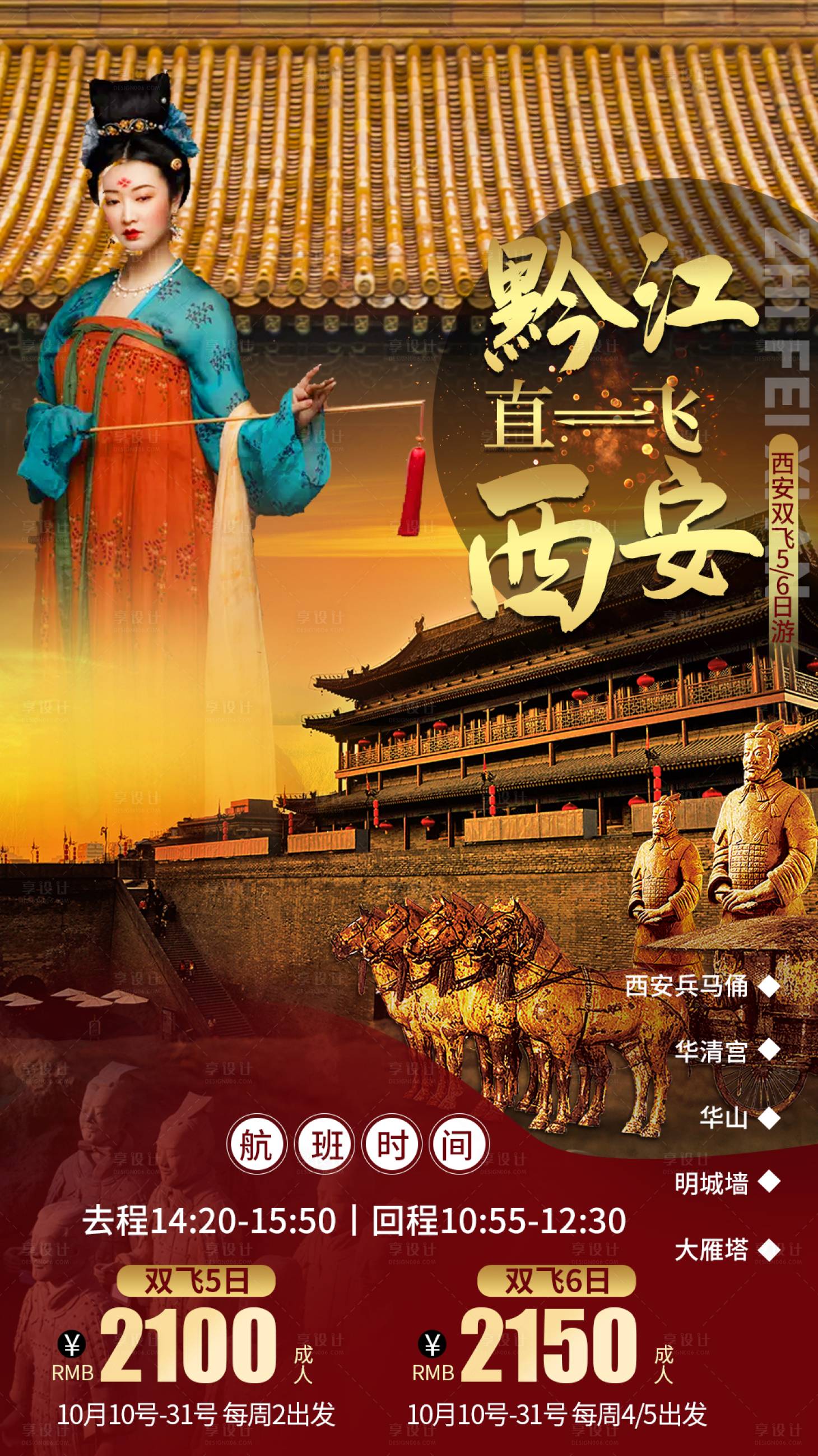 源文件下載【黔江直飛西安】編號：33030008902824268
