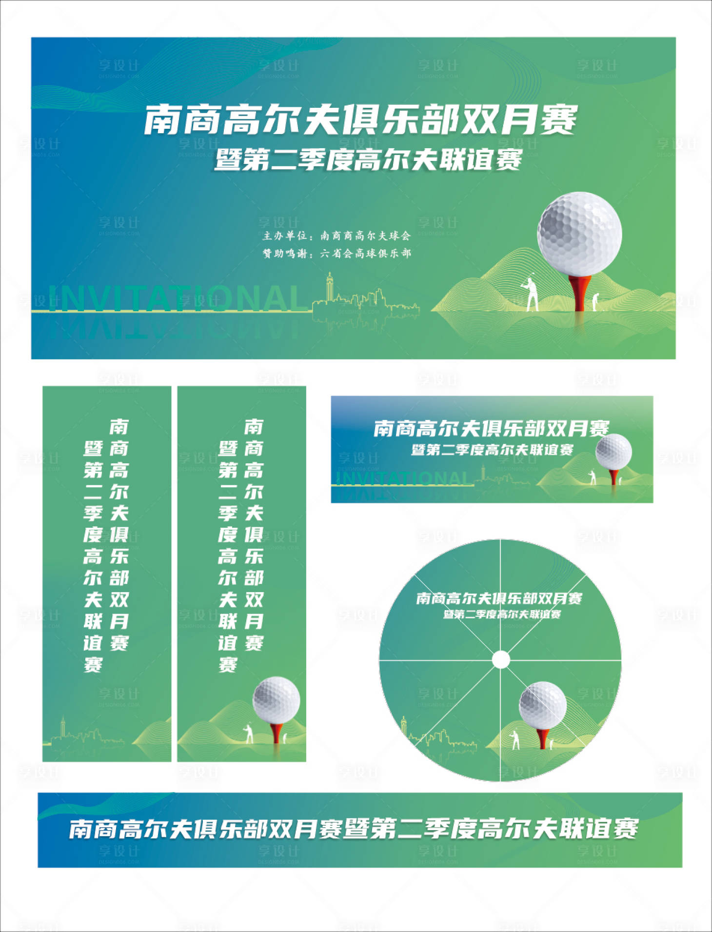 源文件下載【享設計】搜索編號：47830009115211824【戶外高爾夫賽事活動物料】