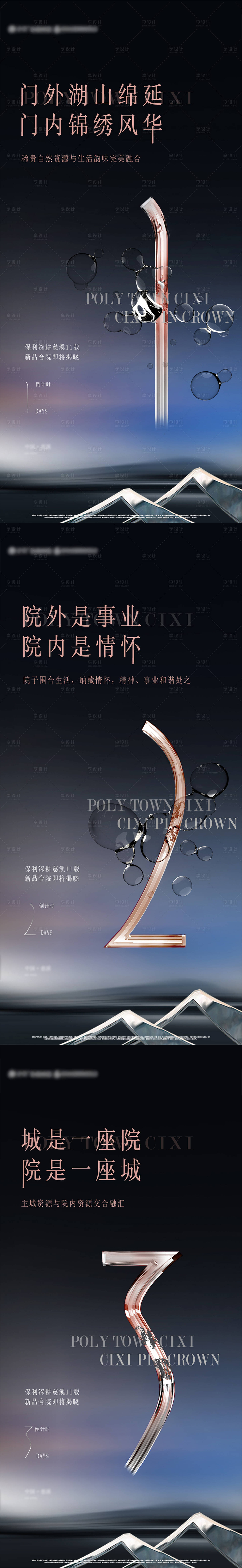 源文件下載【享設計】搜索編號：19950009061943345【倒計時懸念貼片】