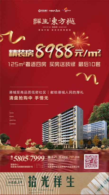 源文件下载【清盘海报】编号：25720008844447396