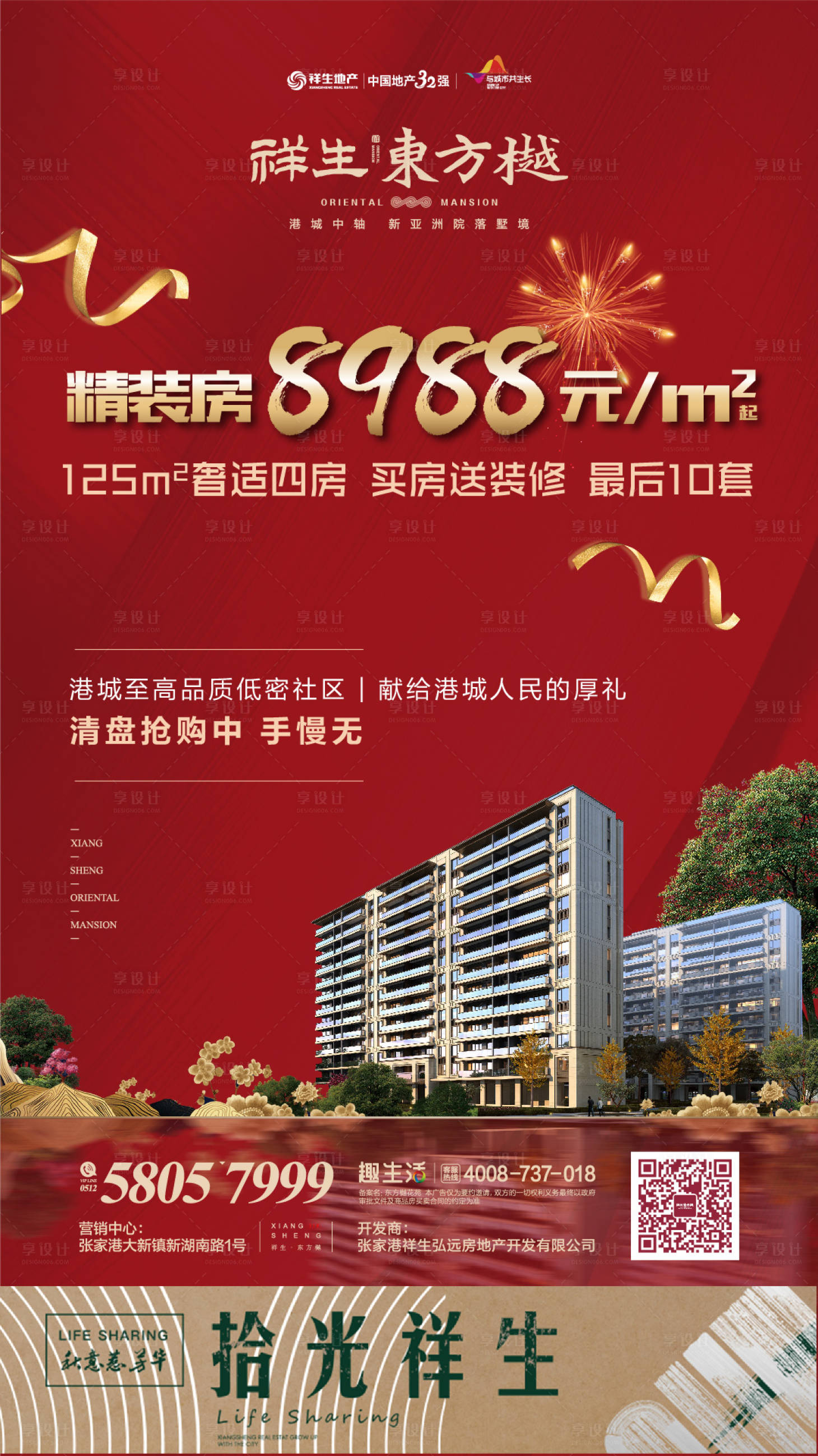 源文件下載【享設(shè)計】搜索編號：25720008844447396【清盤海報】
