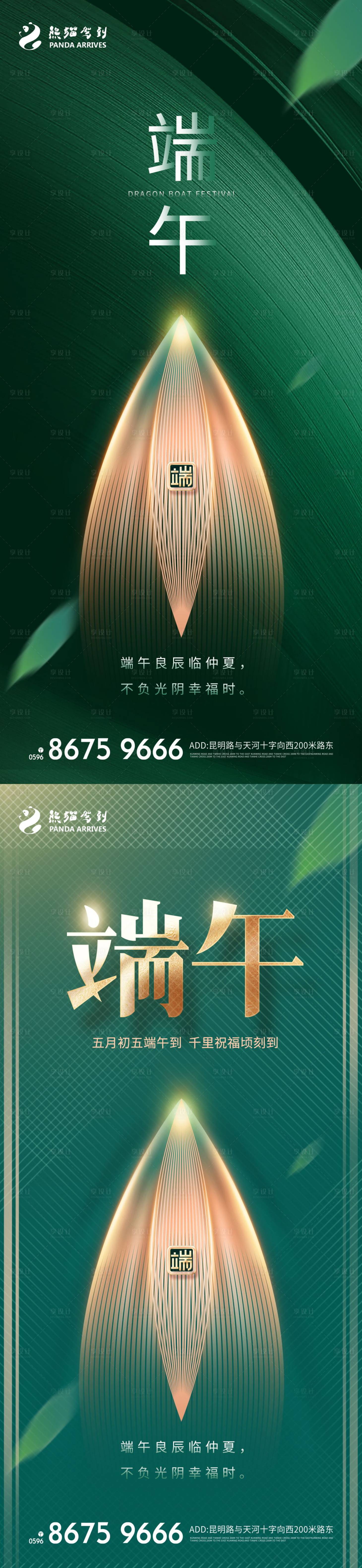源文件下載【享設計】搜索編號：29730008816524009【端午節系列海報】