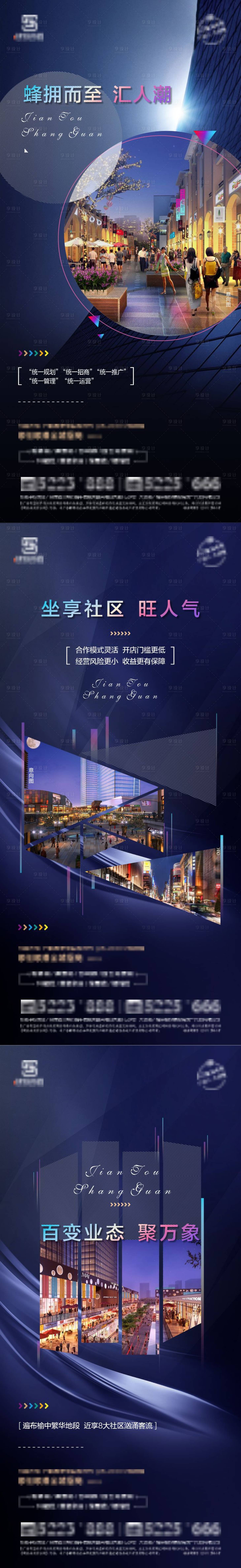 源文件下载【享设计】搜索编号：99710008838101015【商铺系列稿】