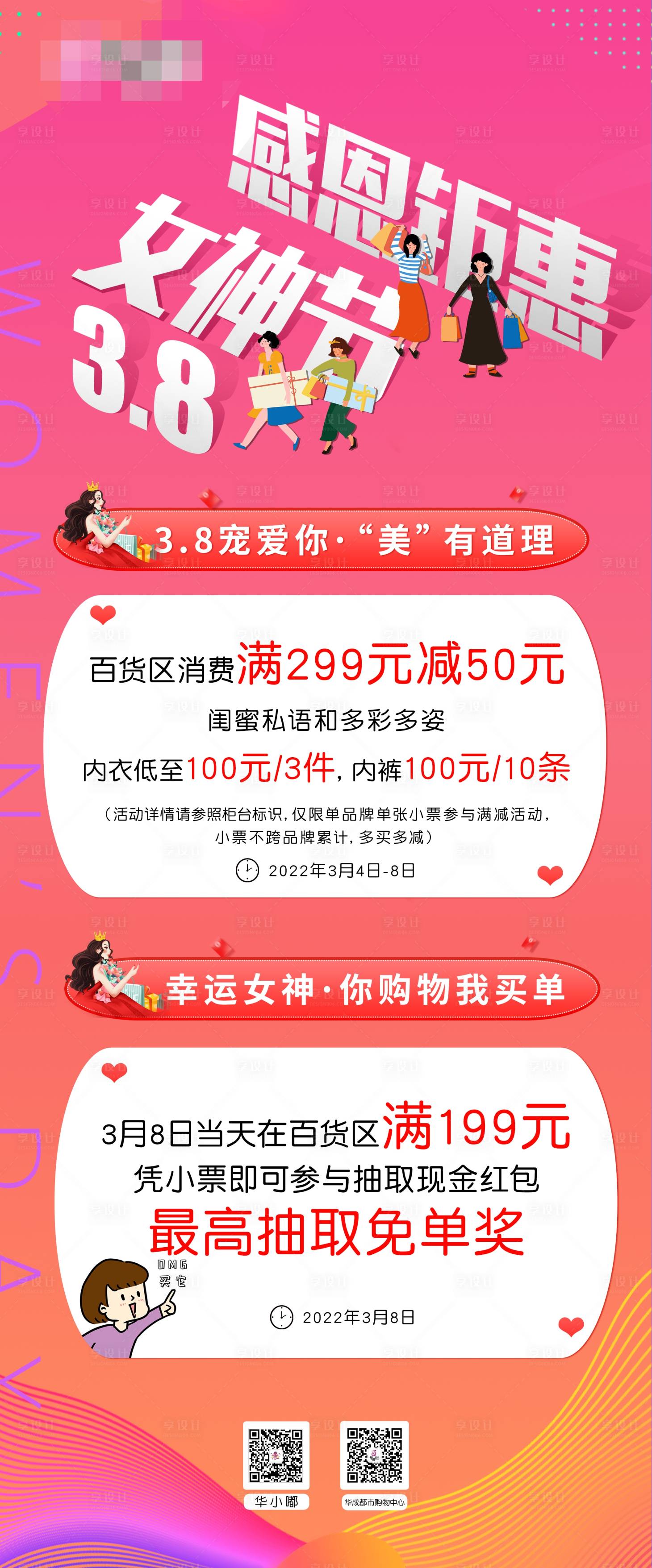 源文件下载【享设计】搜索编号：26930008664502303【感恩钜惠女神节海报】
