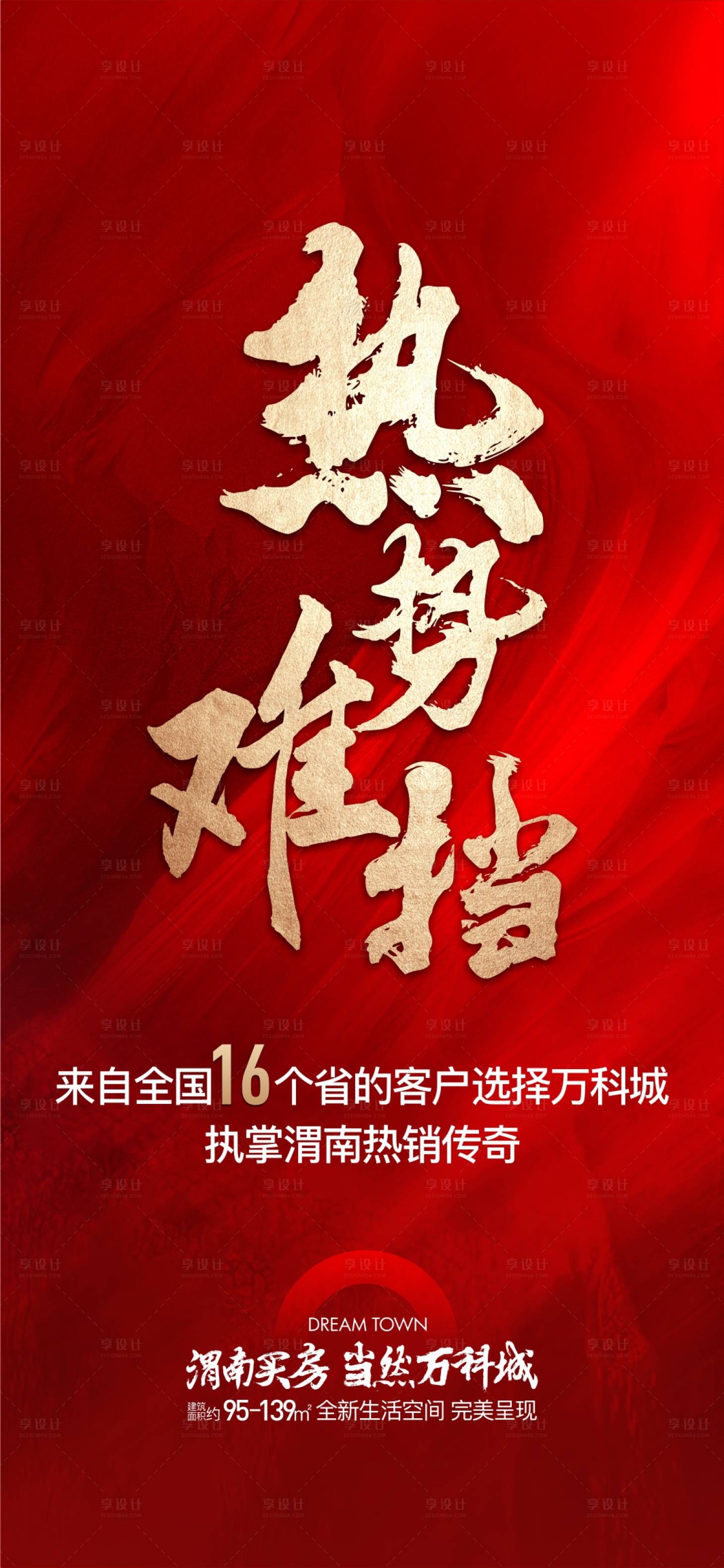 源文件下載【地產(chǎn)熱銷(xiāo)紅稿子】編號(hào)：59030009116929064