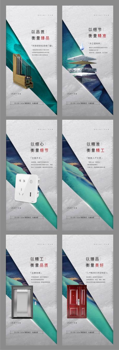 源文件下載【地產(chǎn)精工匠心系列海報】編號：63010008713134626