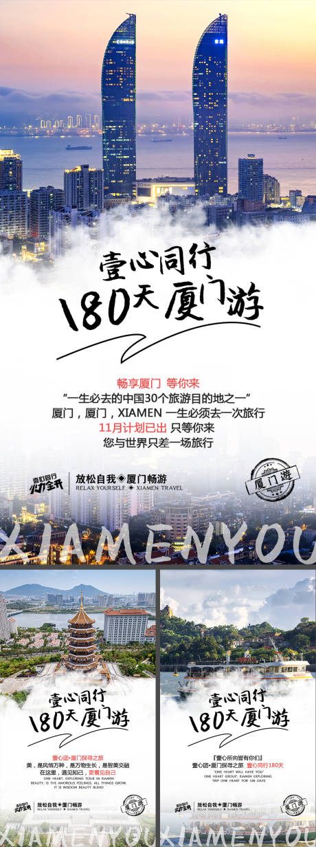 源文件下载【旅游系列海报】编号：65130008922851961