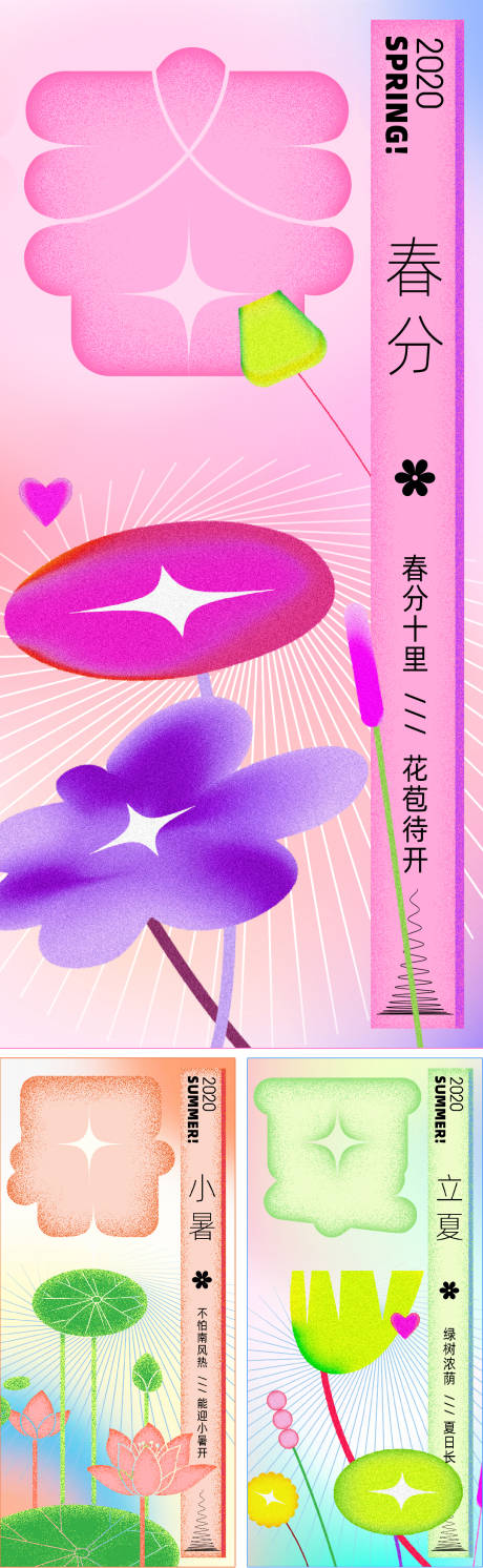 源文件下载【春分海报】编号：20220303163953033