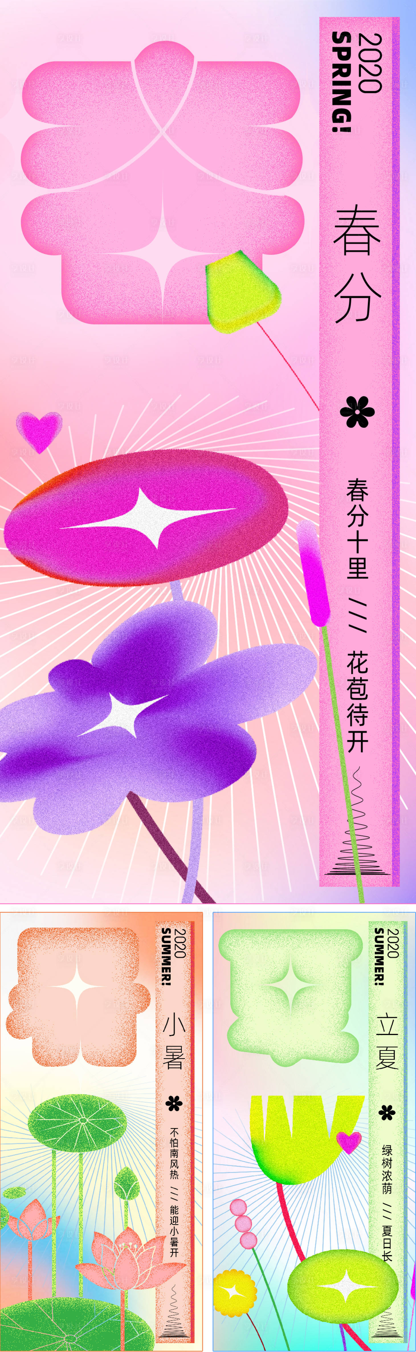 源文件下载【春分海报】编号：61650008713456022