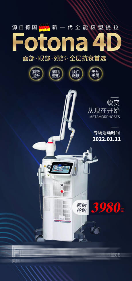 源文件下載【享設計】搜索編號：49670007860946494【醫美歐洲之星儀器海報】