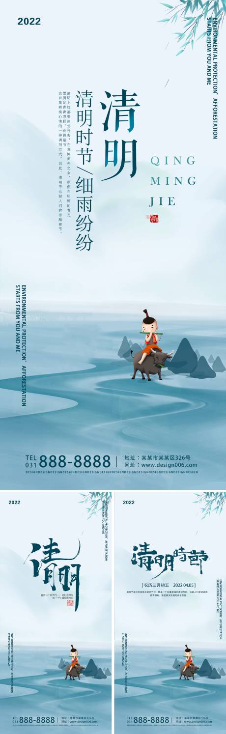 源文件下载【清明节宣传海报】编号：77470008668176002