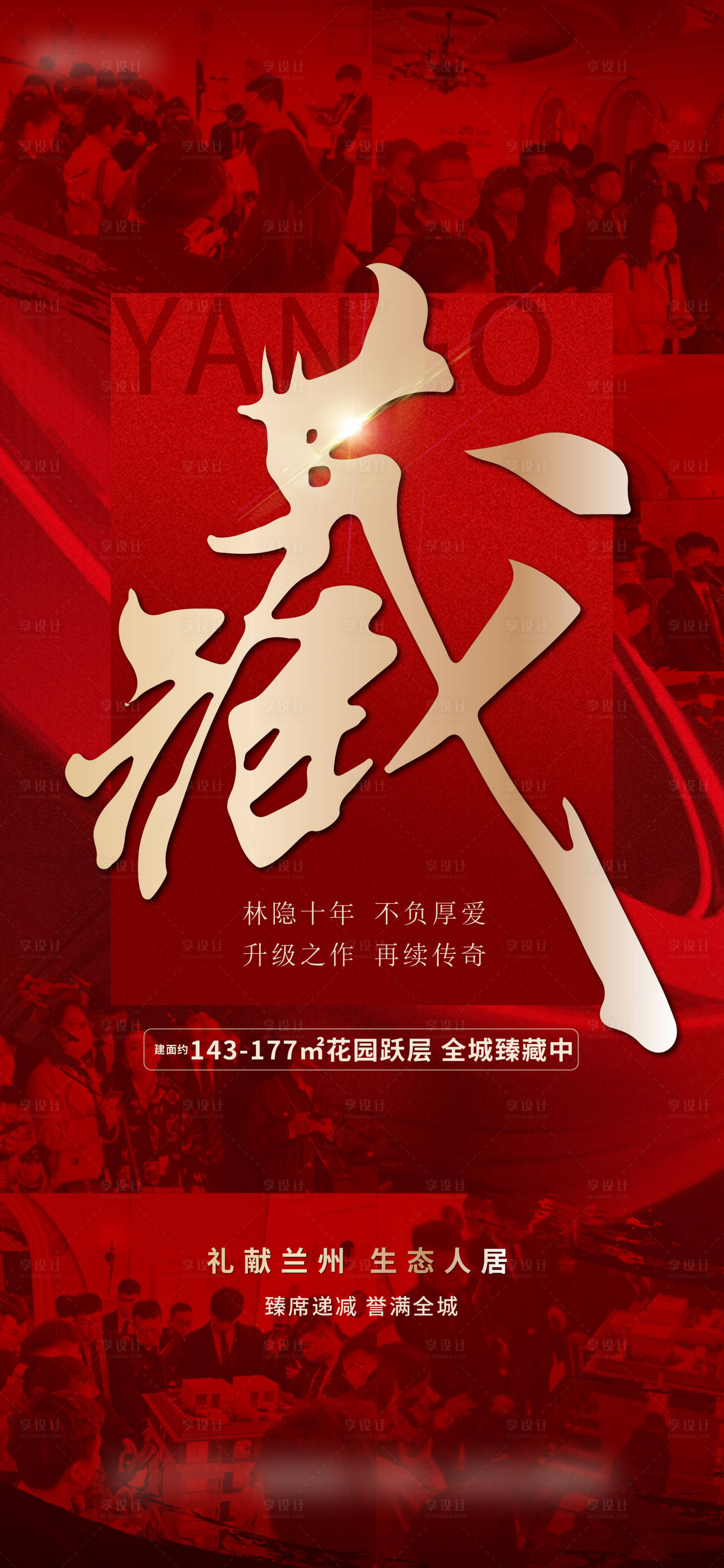 源文件下載【享設計】搜索編號：56410008712323598【地產熱銷珍藏海報】