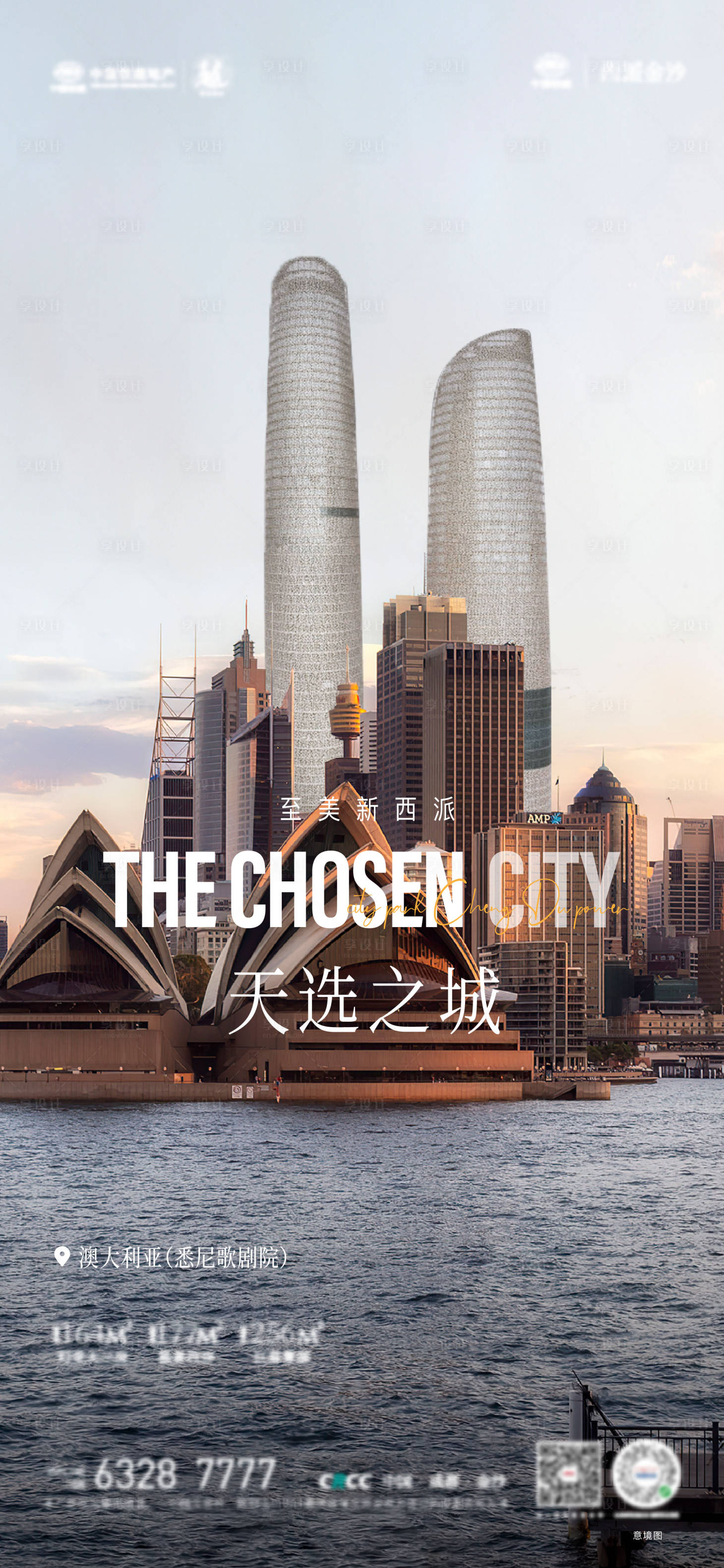 源文件下载【享设计】搜索编号：70610009111292728【地产城市活动海报】