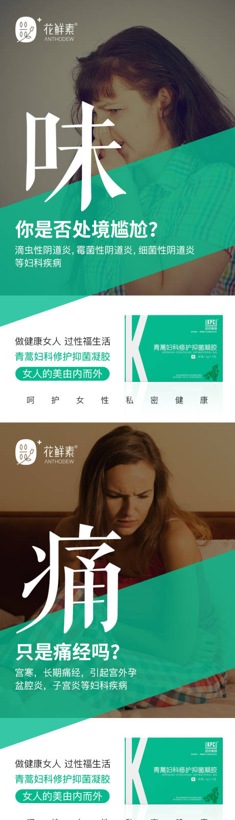 源文件下载【微商医美妇科系列海报】编号：77600008888612463