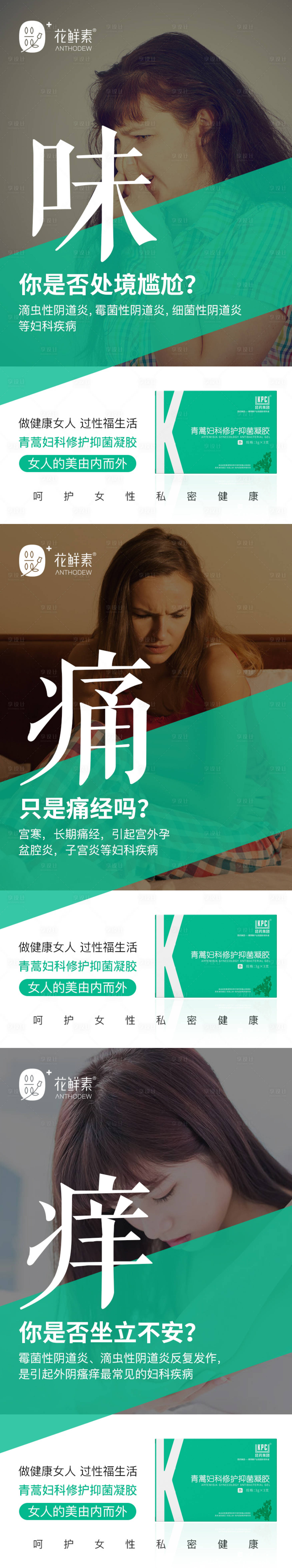 源文件下载【享设计】搜索编号：77600008888612463【微商医美妇科系列海报】