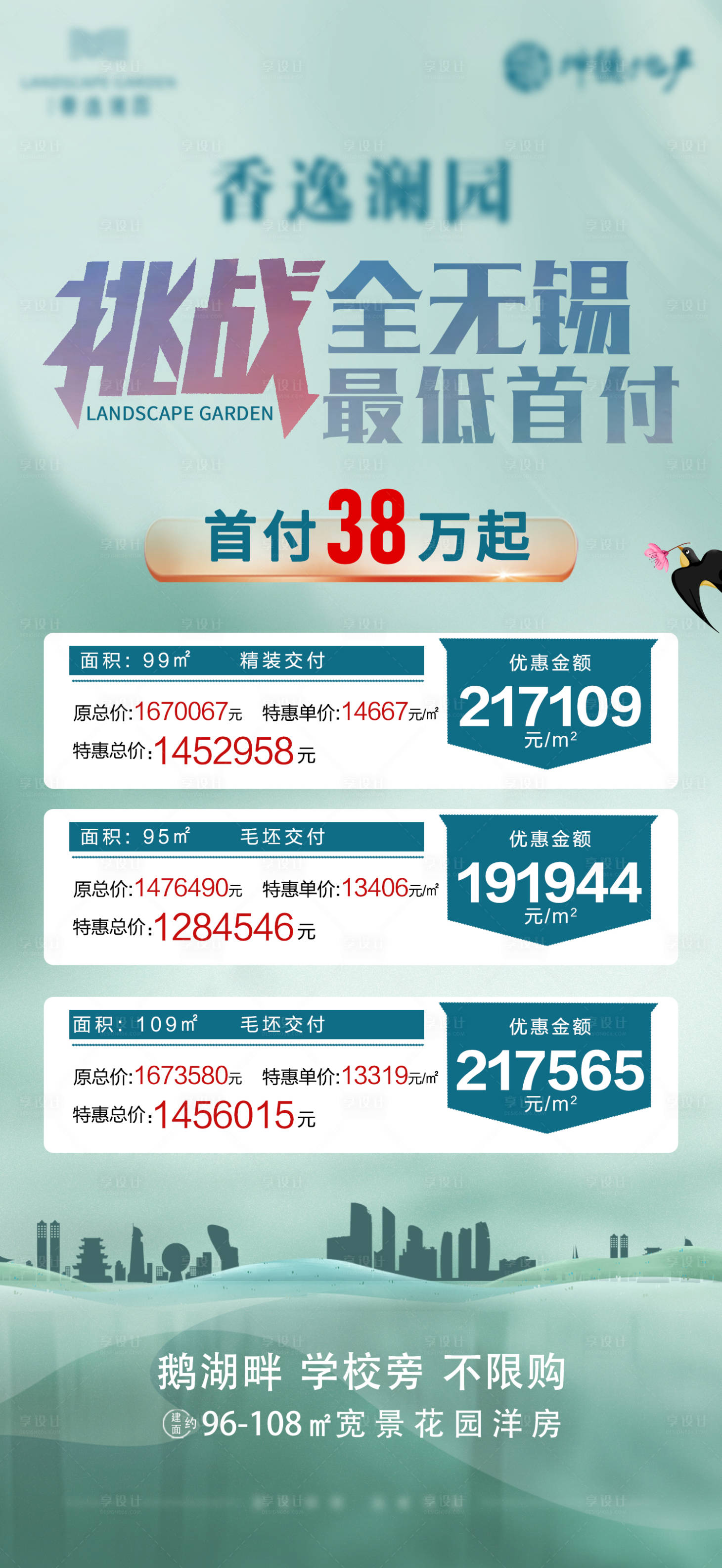 源文件下載【地產特價房海報】編號：32620009105844098