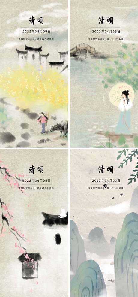 源文件下载【清明系列海报】编号：20180009203562069