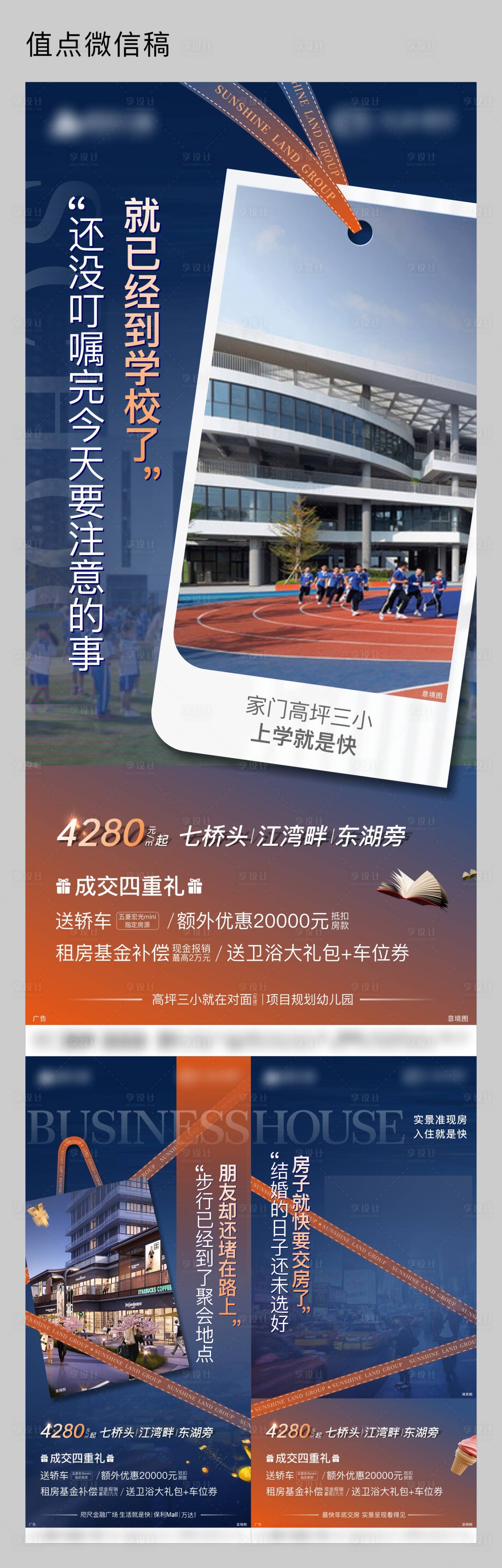 源文件下载【地产学区价值点系列海报】编号：20220308110152530