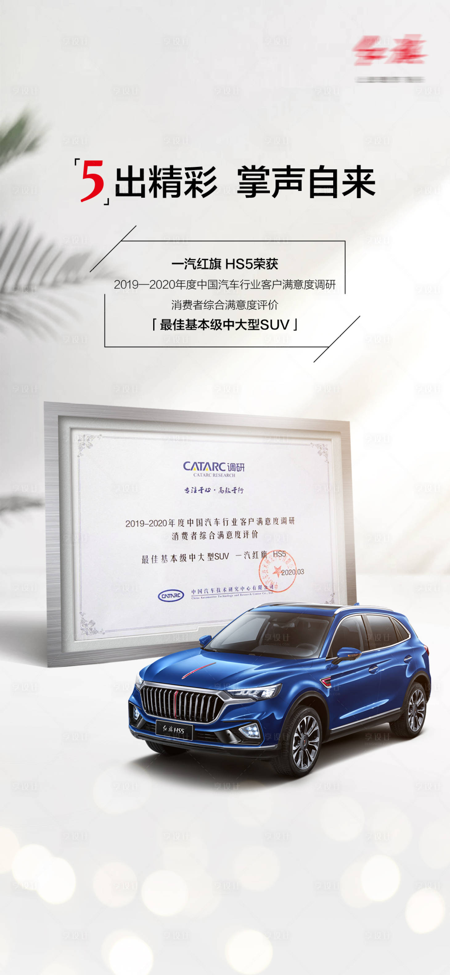 源文件下載【享設計】搜索編號：47870008928468004【汽車獲獎海報】