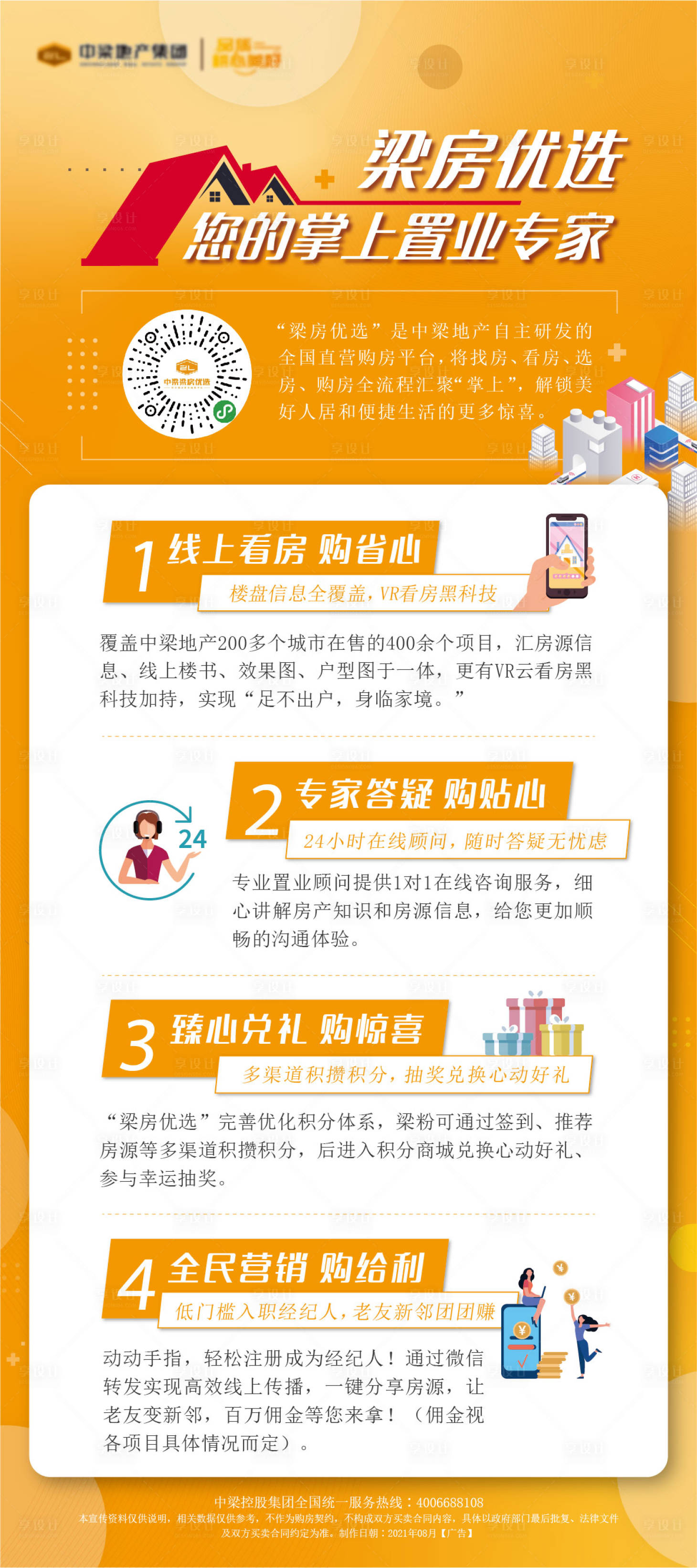源文件下载【享设计】搜索编号：97160009030612960【掌上优选】