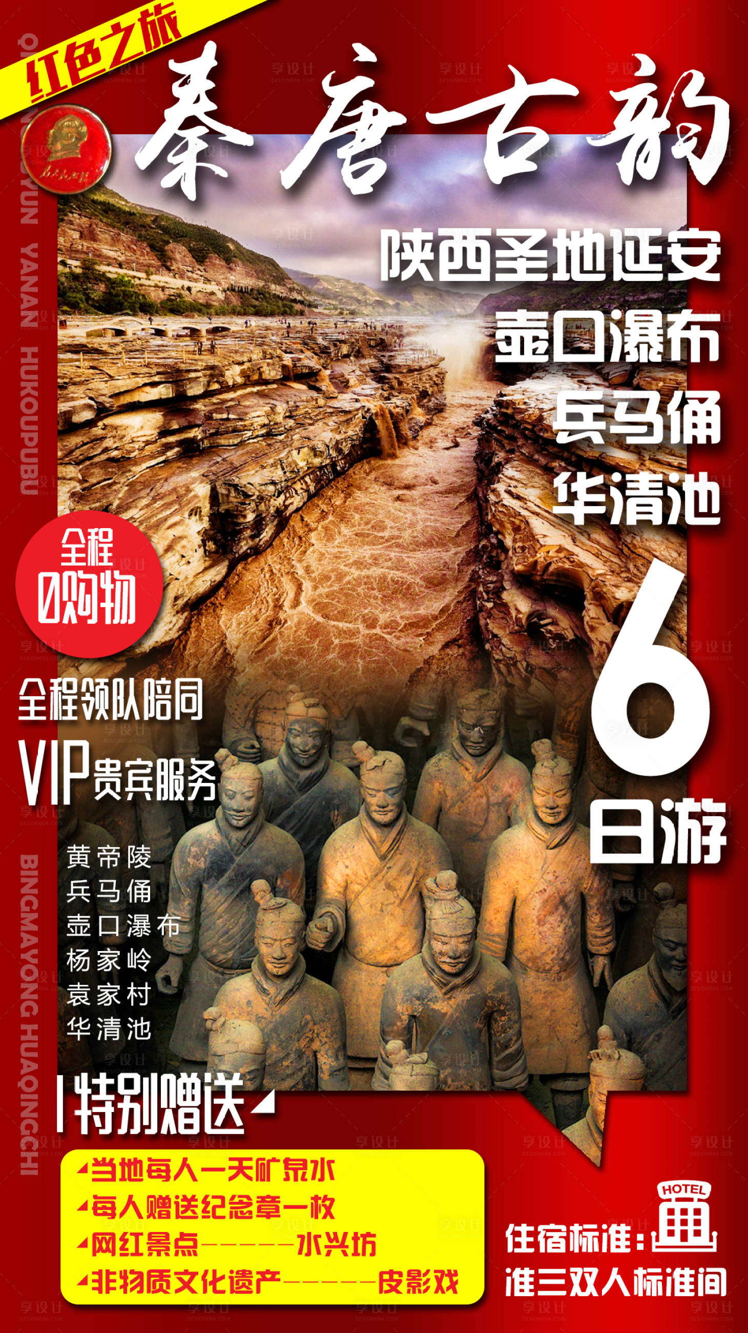 源文件下载【享设计】搜索编号：64550009007281997【秦唐古韵西安旅游海报】