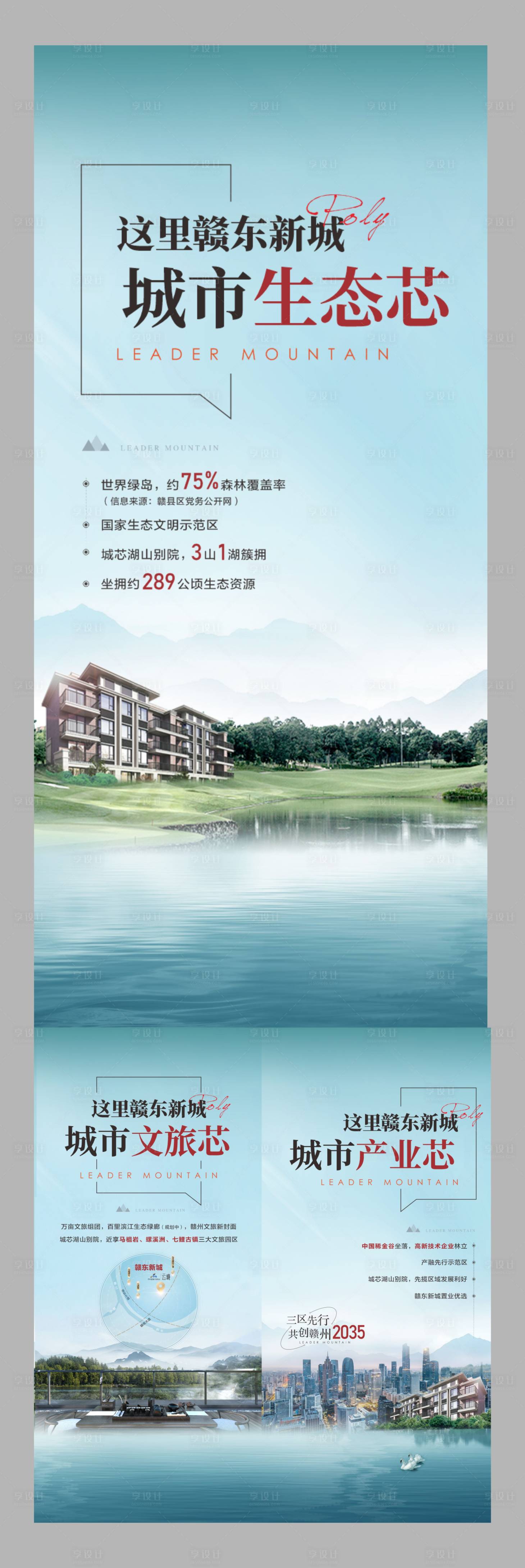源文件下载【享设计】搜索编号：89290008898799668【地产湖山系列海报】